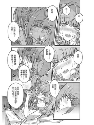 [ki君mi] 撒嬌 (ラブライブ! 蓮ノ空女学院スクールアイドルクラブ) [中国語] [DL版]_18