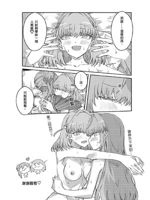 [ki君mi] 撒嬌 (ラブライブ! 蓮ノ空女学院スクールアイドルクラブ) [中国語] [DL版]_19