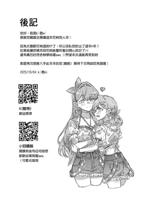 [ki君mi] 撒嬌 (ラブライブ! 蓮ノ空女学院スクールアイドルクラブ) [中国語] [DL版]_20