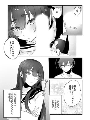 [しだれ彩]クールな彼女が俺の最高の穴すぎる〜メス顔でドロドロになるほど絶頂して【電子単行本版】_006