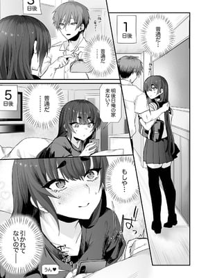 [しだれ彩]クールな彼女が俺の最高の穴すぎる〜メス顔でドロドロになるほど絶頂して【電子単行本版】_059