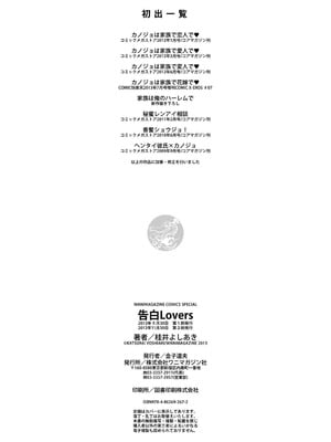 [桂井よしあき] 告白Lovers [DL版]_217
