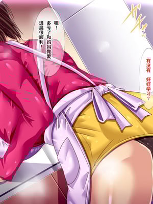 [ぴぱスタ (ぴぱ)] 受験勉強のストレスは、ママがセックスで癒してあげる｜备考的压力，妈妈用做爱来治愈 [弗洛伊德汉化组]_36