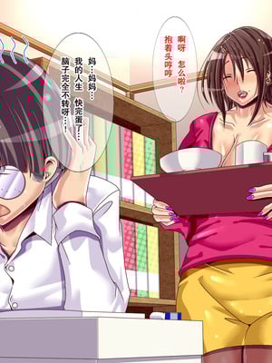 [ぴぱスタ (ぴぱ)] 受験勉強のストレスは、ママがセックスで癒してあげる｜备考的压力，妈妈用做爱来治愈 [弗洛伊德汉化组]_44