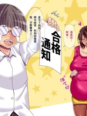 [ぴぱスタ (ぴぱ)] 受験勉強のストレスは、ママがセックスで癒してあげる｜备考的压力，妈妈用做爱来治愈 [弗洛伊德汉化组]_56