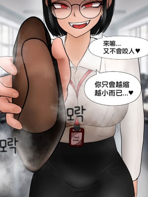 [필리아] 여신입에게 돈 상납하고 축소되는 만화｜把錢上供給實習妹，然後變小了 [沒有漢化]_085