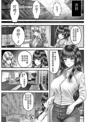 [&norino (norino)] その年の離れた黒髪姉妹とお〇こする話 3 〜姉妹の危機編〜【XY个人翻译】_0013