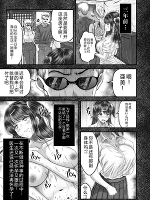 [&norino (norino)] その年の離れた黒髪姉妹とお〇こする話 3 〜姉妹の危機編〜【XY个人翻译】_0015