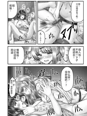 [&norino (norino)] その年の離れた黒髪姉妹とお〇こする話 3 〜姉妹の危機編〜【XY个人翻译】_0024