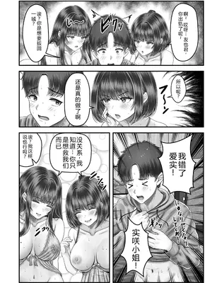 [&norino (norino)] その年の離れた黒髪姉妹とお〇こする話 3 〜姉妹の危機編〜【XY个人翻译】_0038
