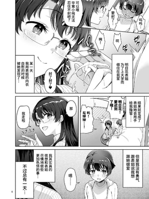 [アカペンギン (アサヒナヒカゲ)] 僕がお従姉ちゃんと先にセックスするはずだったのに… [中文] [clovers studio]_06
