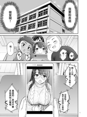 [アカペンギン (アサヒナヒカゲ)] 僕がお従姉ちゃんと先にセックスするはずだったのに… [中文] [clovers studio]_07