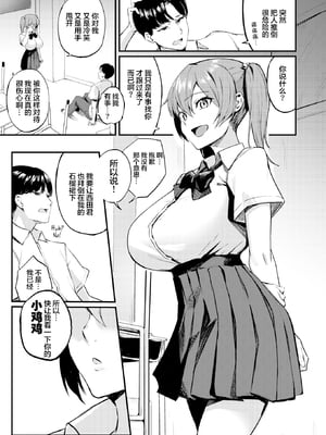 [無修正] [ミツき] 咲森さんは負けないッ! (COMIC 快楽天 BEAST 2021年12月号) [两面包夹汉化组] [LKM渣嵌]_005