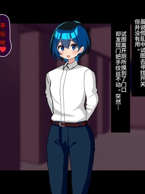 [メス堕ち亭] あなたはトイレのふたなり花子さんに憑かれ突かれてメス堕ちする_008_007