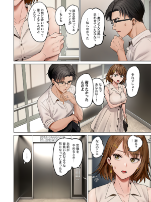 [ペーター・ミツル] 夫婦交姦～一度シたら戻れない…夫よりスゴい婚外セックス～ 50_50_0006