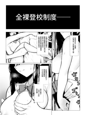 [聖華快楽書店 (エルトリア、じゅらい、千歳トロ)] 少子化対策で巨乳JKは週1全裸登校がマストです♪ [中国翻訳] [無修正] [DL版]_02