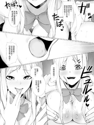 [聖華快楽書店 (エルトリア、じゅらい、千歳トロ)] 少子化対策で巨乳JKは週1全裸登校がマストです♪ [中国翻訳] [無修正] [DL版]_15
