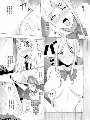 [聖華快楽書店 (エルトリア、じゅらい、千歳トロ)] 少子化対策で巨乳JKは週1全裸登校がマストです♪ [中国翻訳] [無修正] [DL版]_17