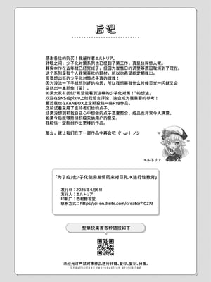 [聖華快楽書店 (エルトリア、mitty)] 少子化対策で巨乳JKは発情薬で性教育します♪ [中国翻訳] [DL版]_034