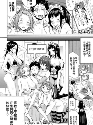 [無修正] [ライタイラ (来太)] セックスアンドロイド♥ (COMIC BAVEL 2020年6月号) [dadada12386汉化] [LKM渣嵌]_020