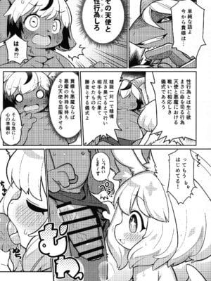 (けもケット16) [浜茶屋 (おき)] お日さまと月のあわいに_09