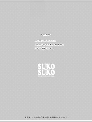 [Chocolate Pepper. (野村輝弥)] SUKO+SUKO (アイドルマスター シンデレラガールズ) [DL版]_04