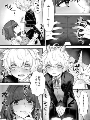 [おっきなタマ] ヤギ獣人執事くんはお嬢さまに襲われる [DL版]_04