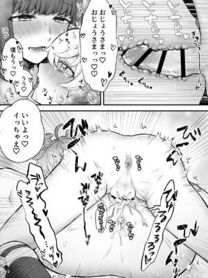 [おっきなタマ] ヤギ獣人執事くんはお嬢さまに襲われる [DL版]_28