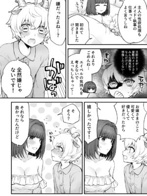 [おっきなタマ] ヤギ獣人執事くんはお嬢さまに襲われる [DL版]_31