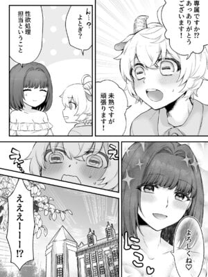 [おっきなタマ] ヤギ獣人執事くんはお嬢さまに襲われる [DL版]_33