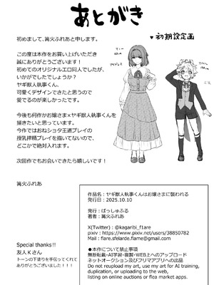 [おっきなタマ] ヤギ獣人執事くんはお嬢さまに襲われる [DL版]_42