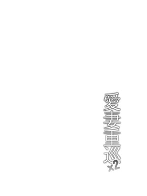 [感電少女注意報 (真冬)] 愛妻重巡×2 (艦隊これくしょん -艦これ-) [DL版]_05