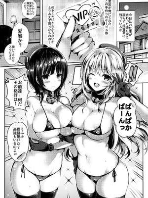 [感電少女注意報 (真冬)] 愛妻重巡×2 (艦隊これくしょん -艦これ-) [DL版]_06
