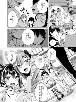 [百々ふぐり (しんどう)] 交姦合宿 [DL版]_13