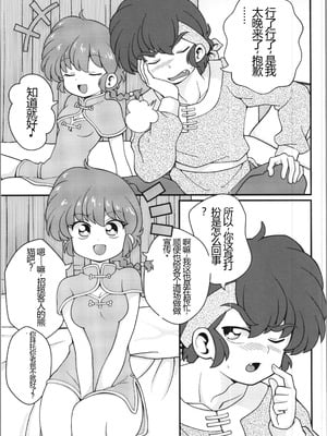 (C106) [ワンオアエイト (おどち)] 猫飯店へようこそ (らんま1／2) [MTL]_13
