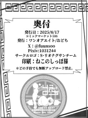 (C106) [ワンオアエイト (おどち)] 猫飯店へようこそ (らんま1／2) [MTL]_32