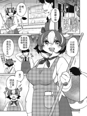 (けもケット16) [のら屋 (瀬戸内くらげ)] ミノタウロスのヨメ｜玛丽娜的爱意 [zc2333]_03