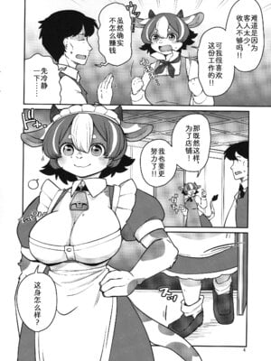 (けもケット16) [のら屋 (瀬戸内くらげ)] ミノタウロスのヨメ｜玛丽娜的爱意 [zc2333]_04