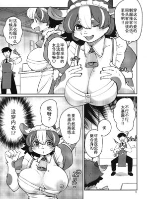 (けもケット16) [のら屋 (瀬戸内くらげ)] ミノタウロスのヨメ｜玛丽娜的爱意 [zc2333]_05