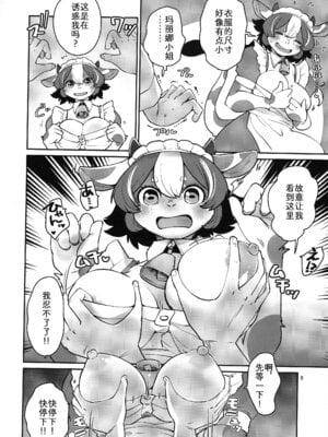 (けもケット16) [のら屋 (瀬戸内くらげ)] ミノタウロスのヨメ｜玛丽娜的爱意 [zc2333]_06