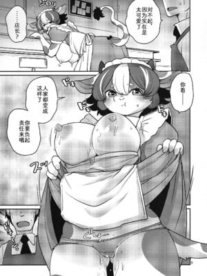(けもケット16) [のら屋 (瀬戸内くらげ)] ミノタウロスのヨメ｜玛丽娜的爱意 [zc2333]_09