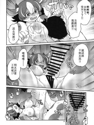 (けもケット16) [のら屋 (瀬戸内くらげ)] ミノタウロスのヨメ｜玛丽娜的爱意 [zc2333]_16