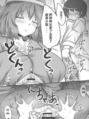 (例大祭9) [白銀木犀 (ぽし)] 幽香ポイズニング (東方Project)｜幽香中毒 [明稿昨拖漢化組]_11