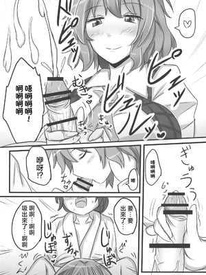 (例大祭9) [白銀木犀 (ぽし)] 幽香ポイズニング (東方Project)｜幽香中毒 [明稿昨拖漢化組]_16