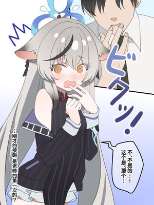 [しわあわせ (だれよ)] ココナちゃんとイチャイチャする本 (ブルーアーカイブ)｜和心奈酱卿卿我我甜甜蜜蜜的本子 [欶澜汉化组] [DL版]_07