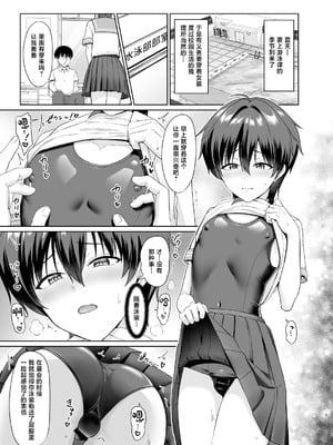 [対々会 (といとい)] 男子校でオレだけ女装のクラス3 [中国翻訳] [DL版]_06