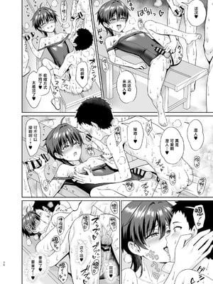 [対々会 (といとい)] 男子校でオレだけ女装のクラス3 [中国翻訳] [DL版]_27