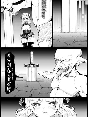 [尻盛煩悩寺 (490)] 竜姫堕つ (500DL漫画追加) [Bismuth个人汉化]_12