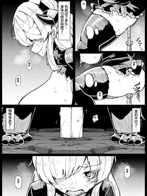 [尻盛煩悩寺 (490)] 竜姫堕つ (500DL漫画追加) [Bismuth个人汉化]_15