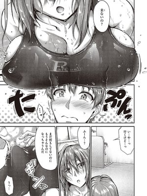 [キャンベル議長]スイミングらいふ [DL版]_148
